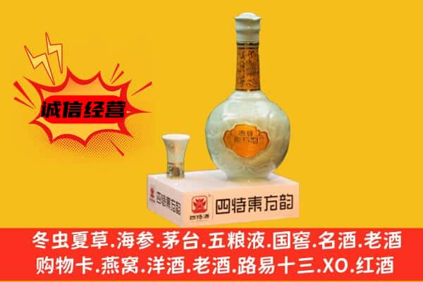邵阳市上门回收四特酒价格