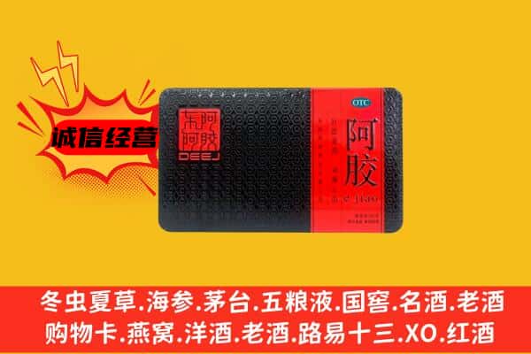 邵阳市回收阿胶