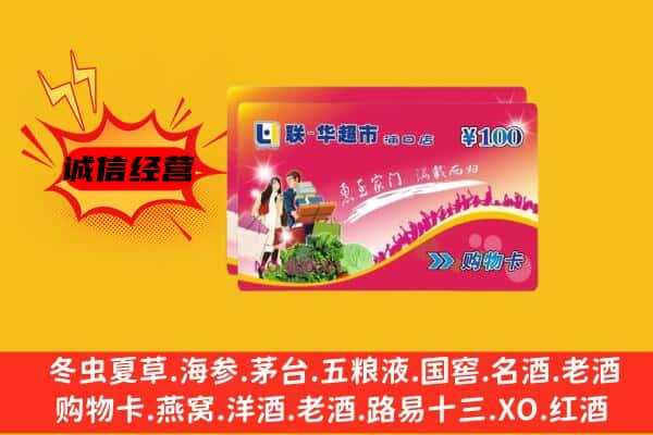 邵阳市回收超市卡