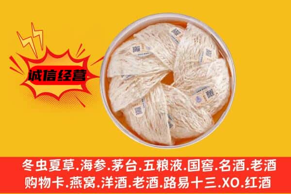 邵阳市回收燕窝